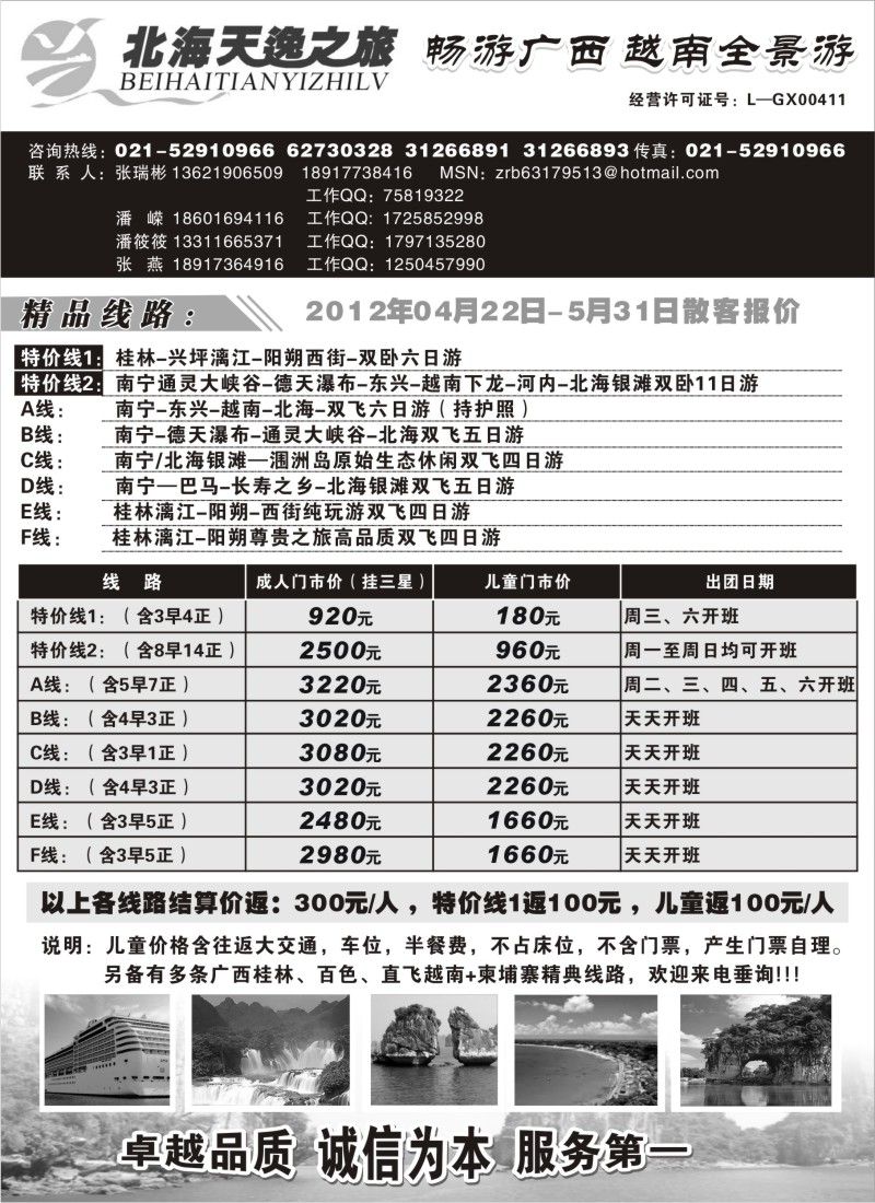 c45 北海天逸之旅-北海凤凰国旅