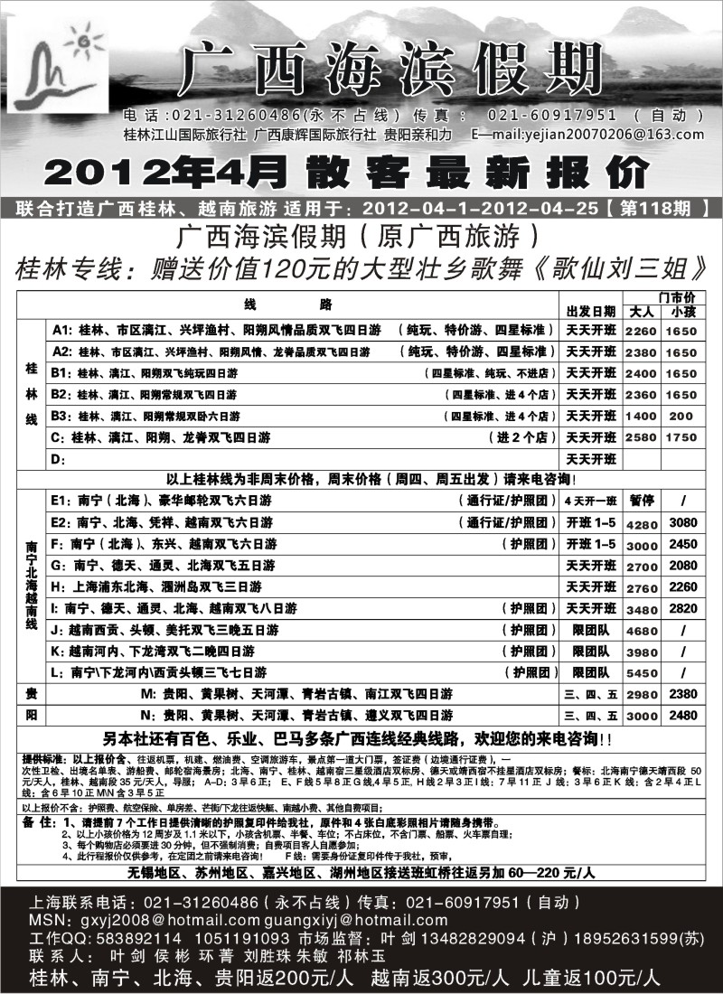c48 广西海滨假期-叶剑