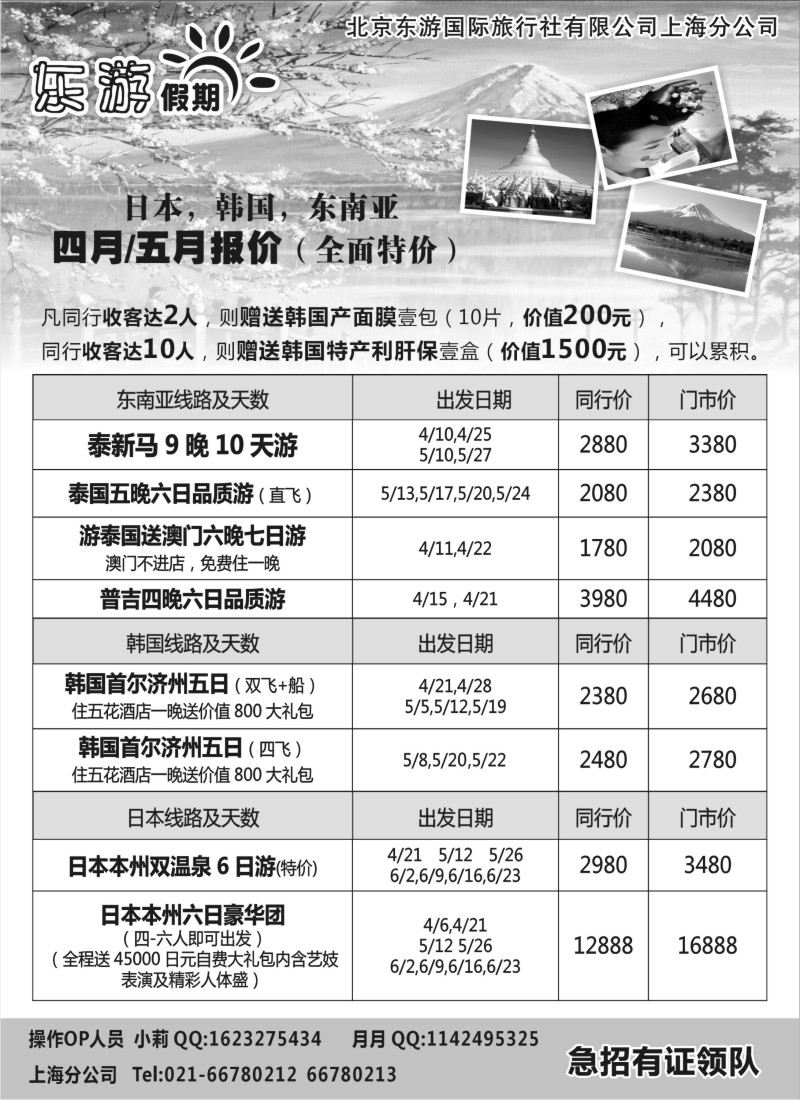 d11 东游假期－－日韩东南亚线路