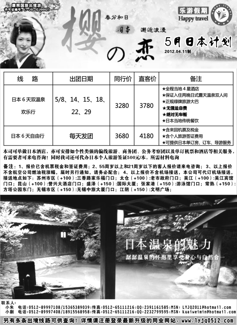 d2 乐游假期--5月日本计划