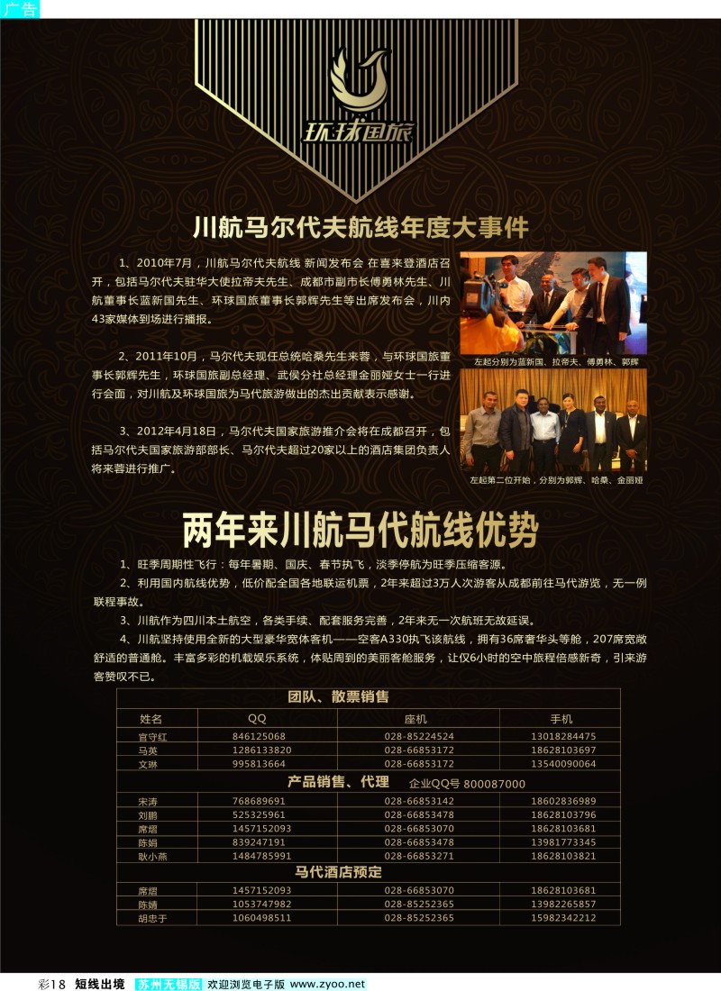 d彩18  川航马尔代夫复航通告