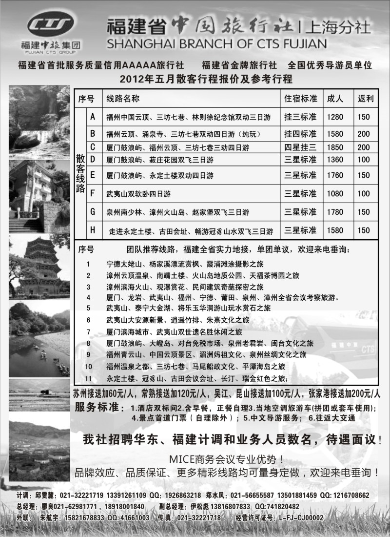 d34 福建省中国旅行社上海分社