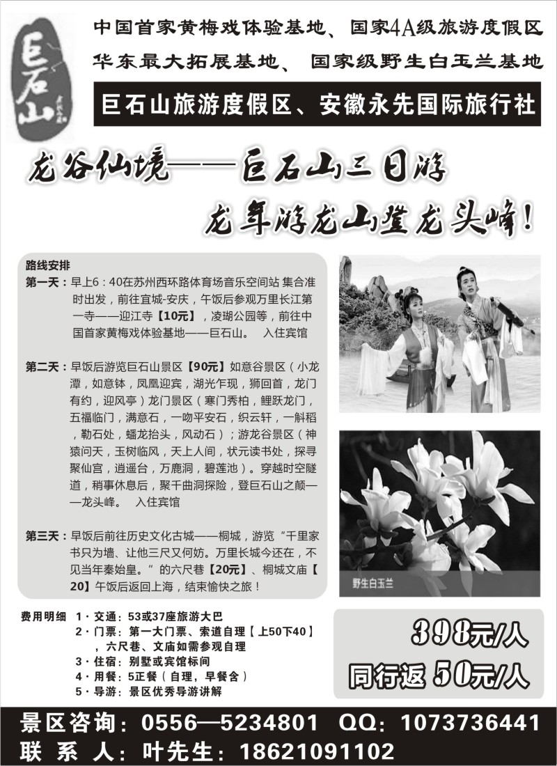 d37 九华山中国国际旅行社