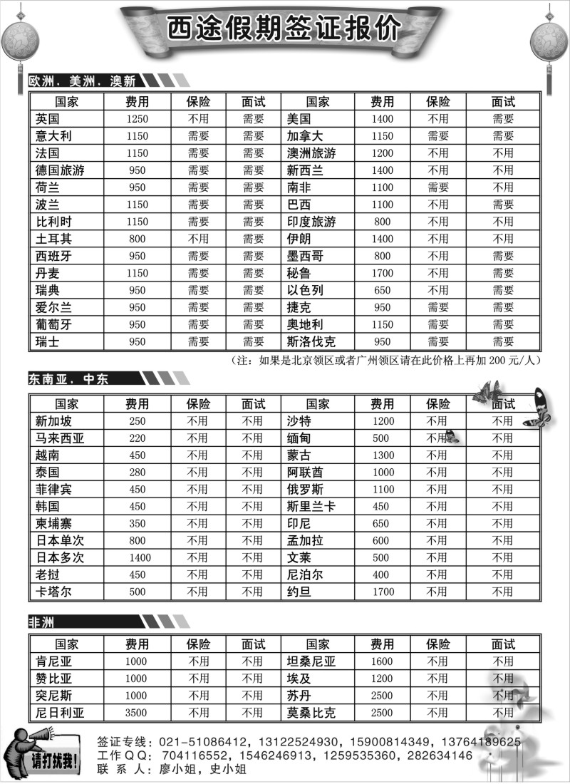 d43 西途假期--签证