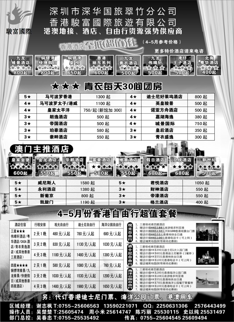 d15  香港骏富国旅 港澳酒店、港澳自由行批发商