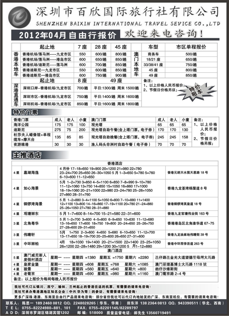 d16 港澳自由行报价-深圳百欣假日