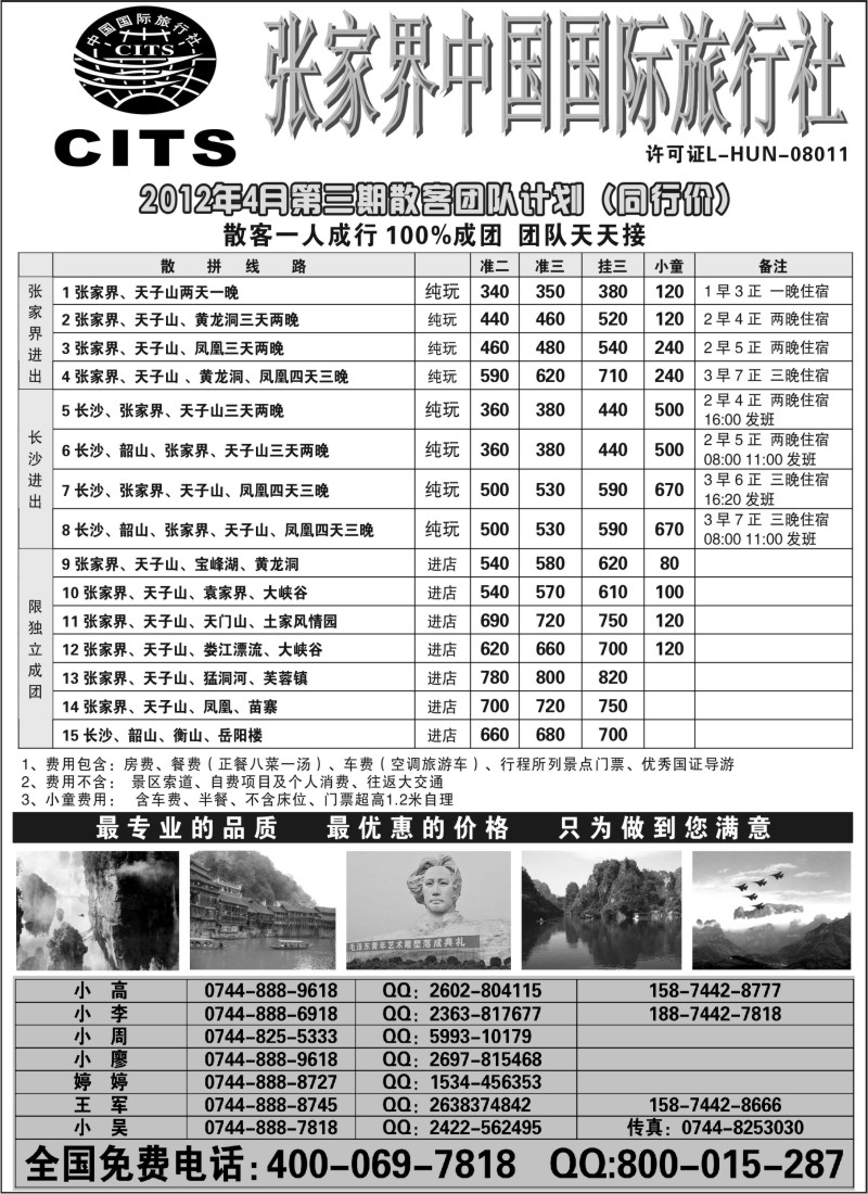 c22 湖南专线--张家界中国国际旅行社