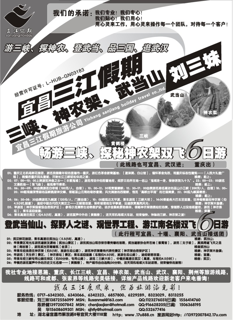 c57 三峡、神农架、武当山专线（三江假期刘三妹）