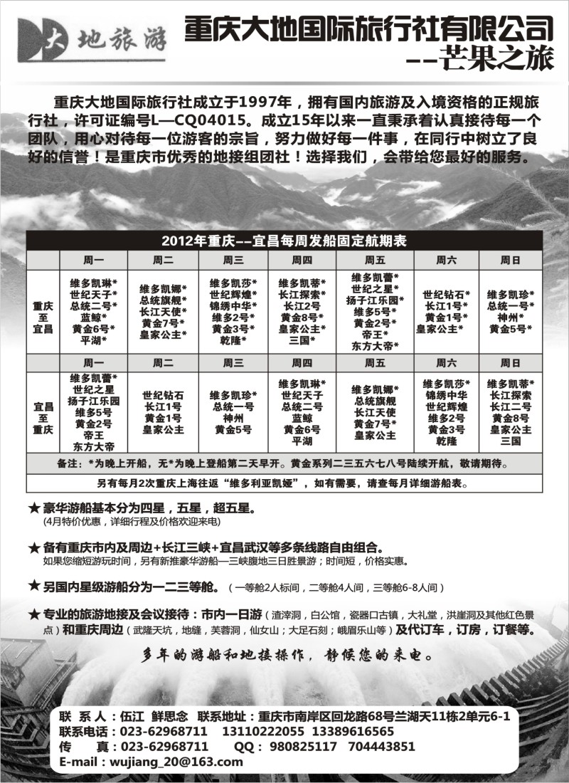 c67 重庆大地国旅--三峡豪华游船及专业地接