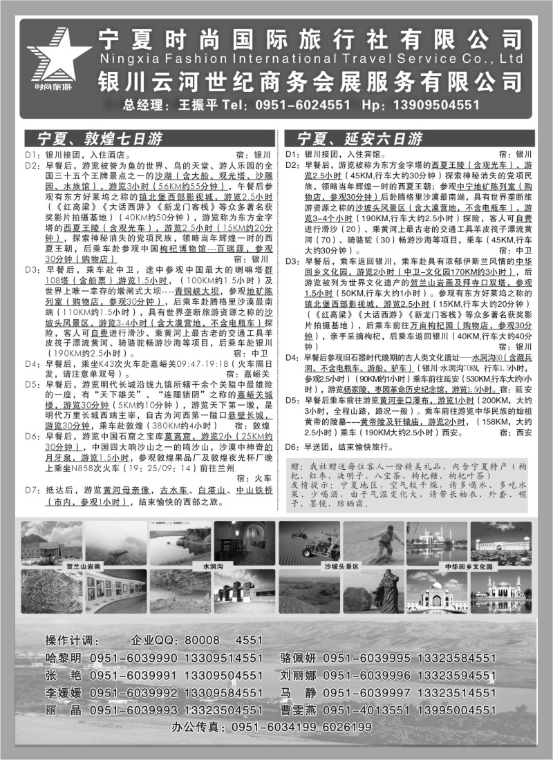 c24 宁夏时尚国际旅行社有限公司
