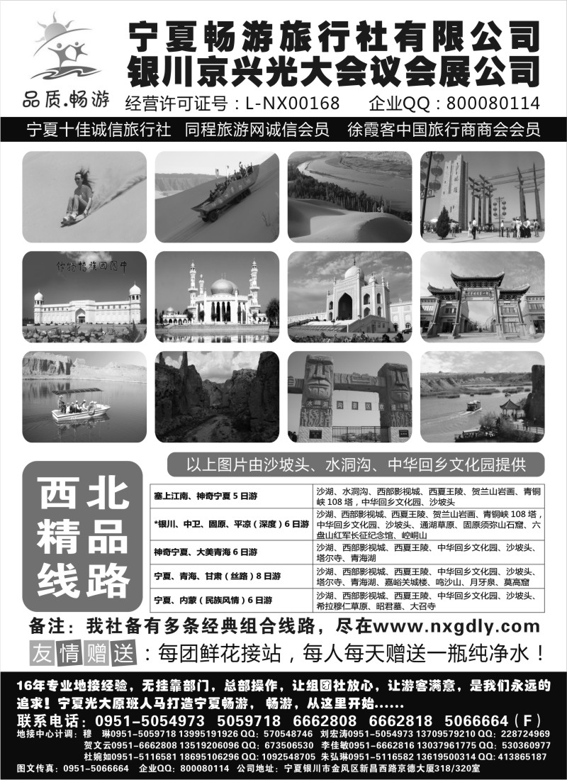 c28 宁夏畅游旅行社