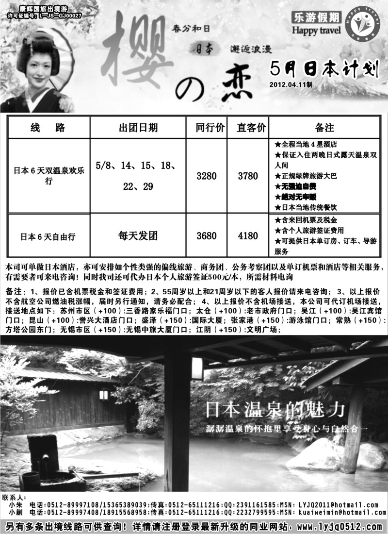 d2 乐游假期--5月日本计划