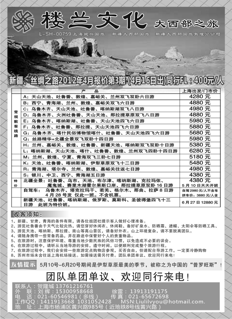 c34  楼兰文化大西部国旅