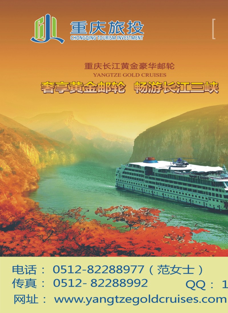 c彩拉一 三峡顶级邮轮长江黄金系列