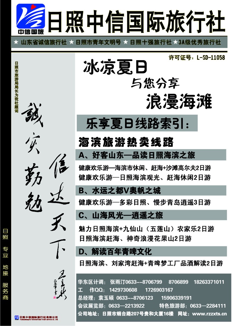 c6 日照中信国际旅行社--浪漫海滨之旅