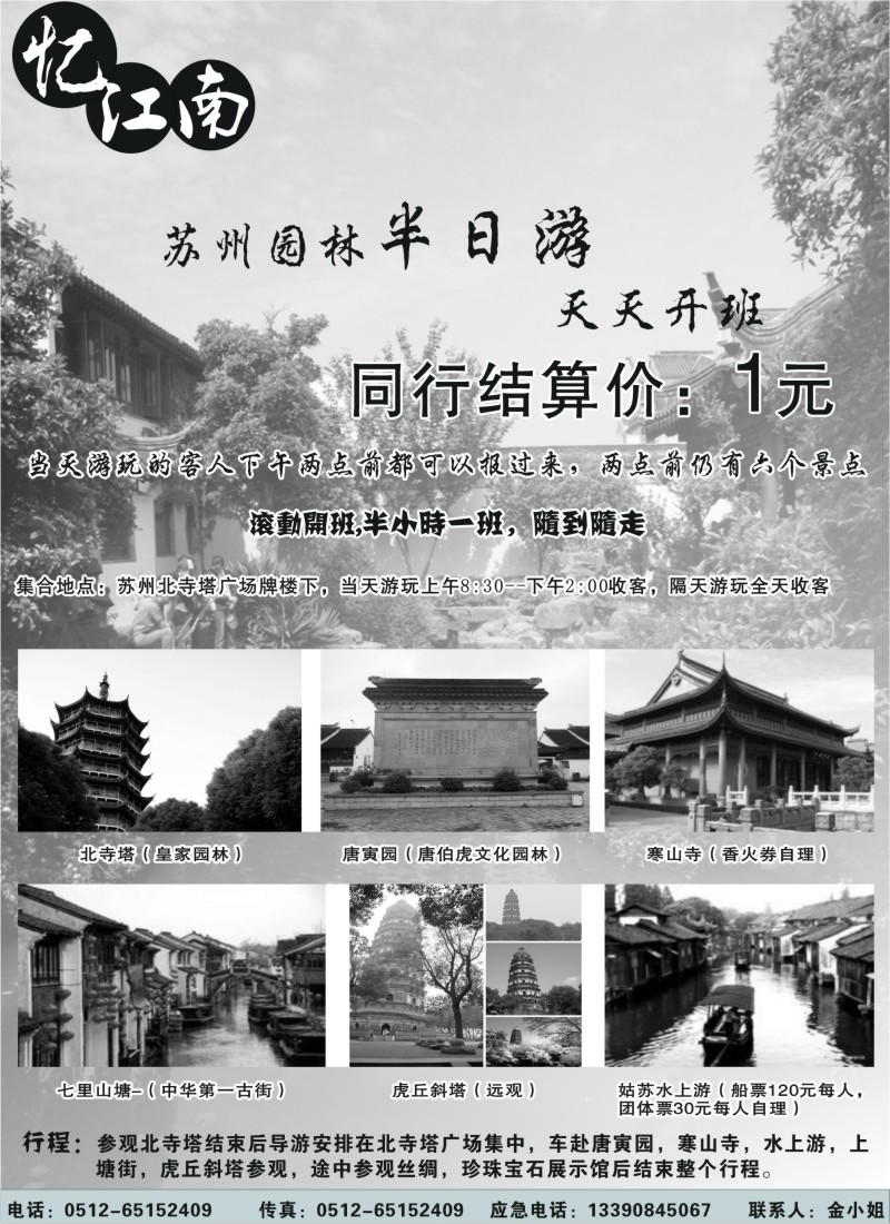 d20 苏州园林半日游
