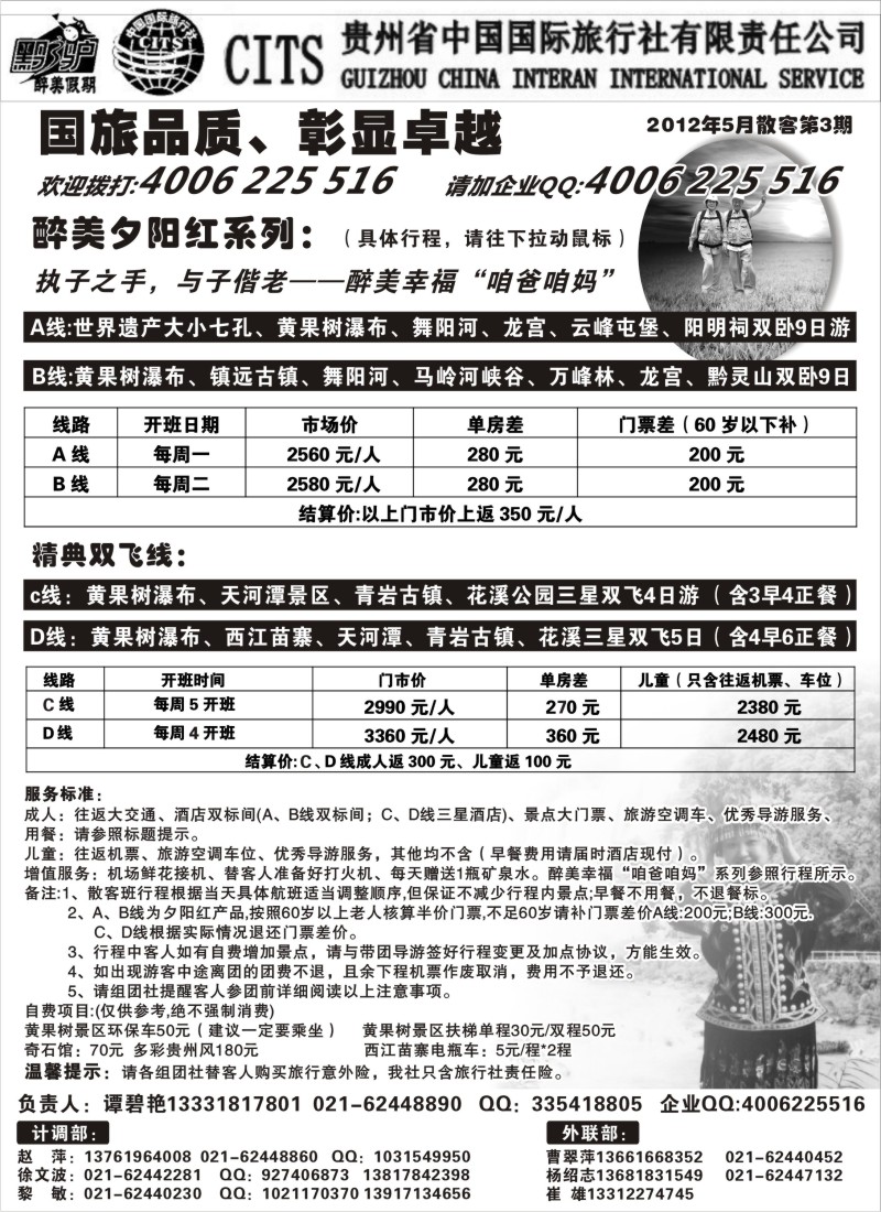 c57  贵州省中国国际旅行社(谭碧艳)