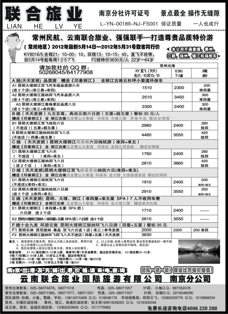 c59  云南联合旅业国际旅游有限公司南京分公司