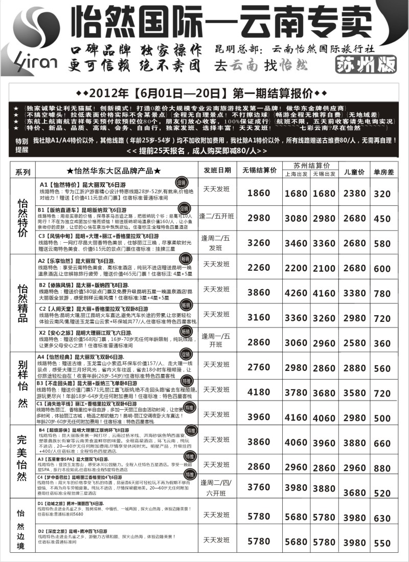 c61  昆明锦爱国际旅行社-怡然假日