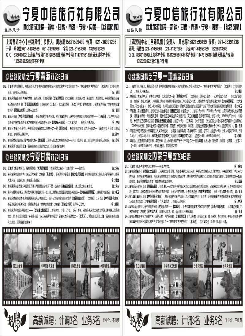 c34-35   宁夏中信旅行社上海营销中心【丝路风情】