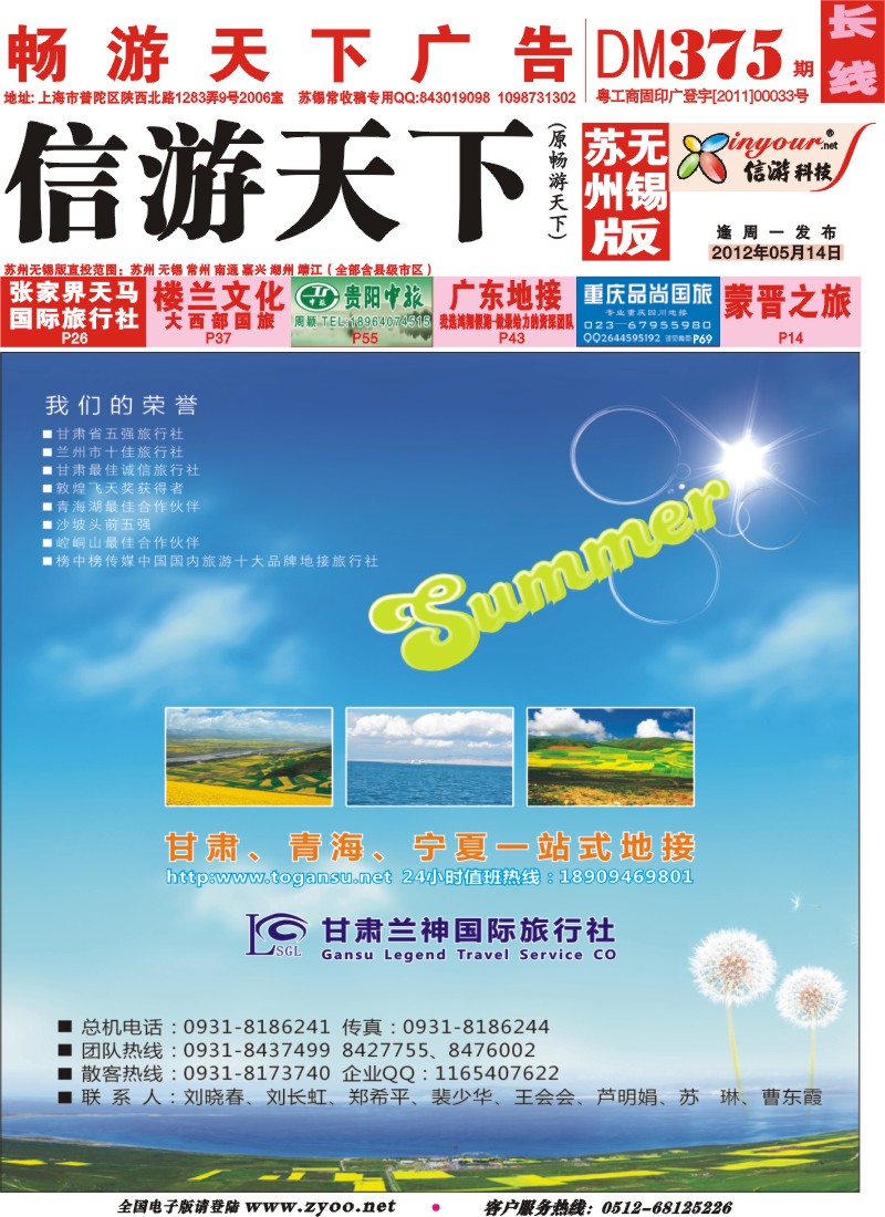 c彩封面 甘肃兰神国际旅行社