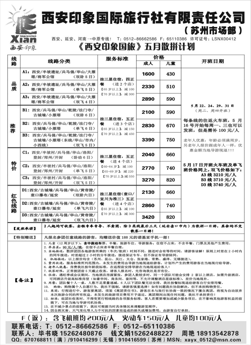 c24 西安印象