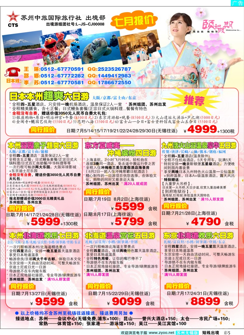 d彩5  苏州中旅国际旅行社
