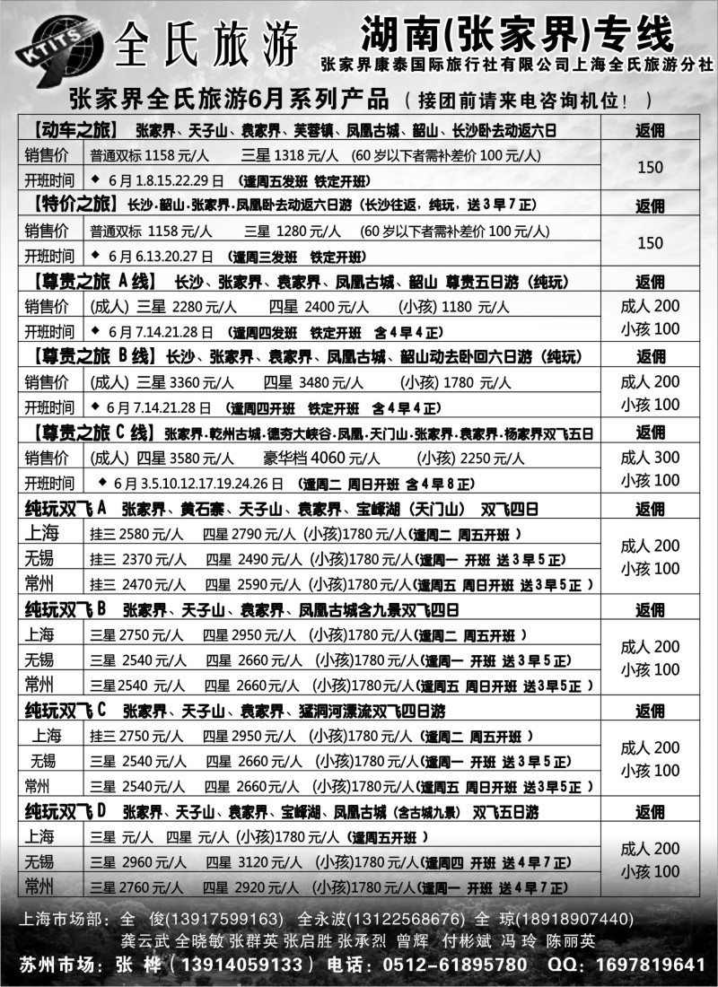 c35 张家界全氏旅游
