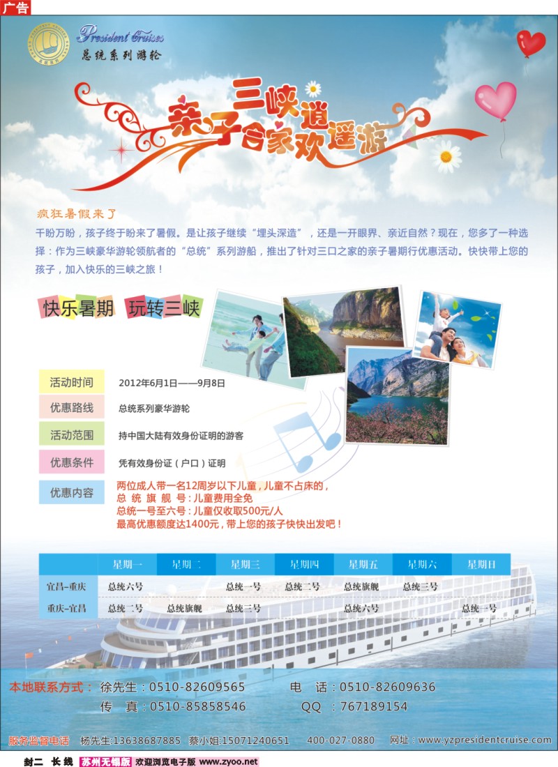 c彩封二 武汉扬子江游船有限公司
