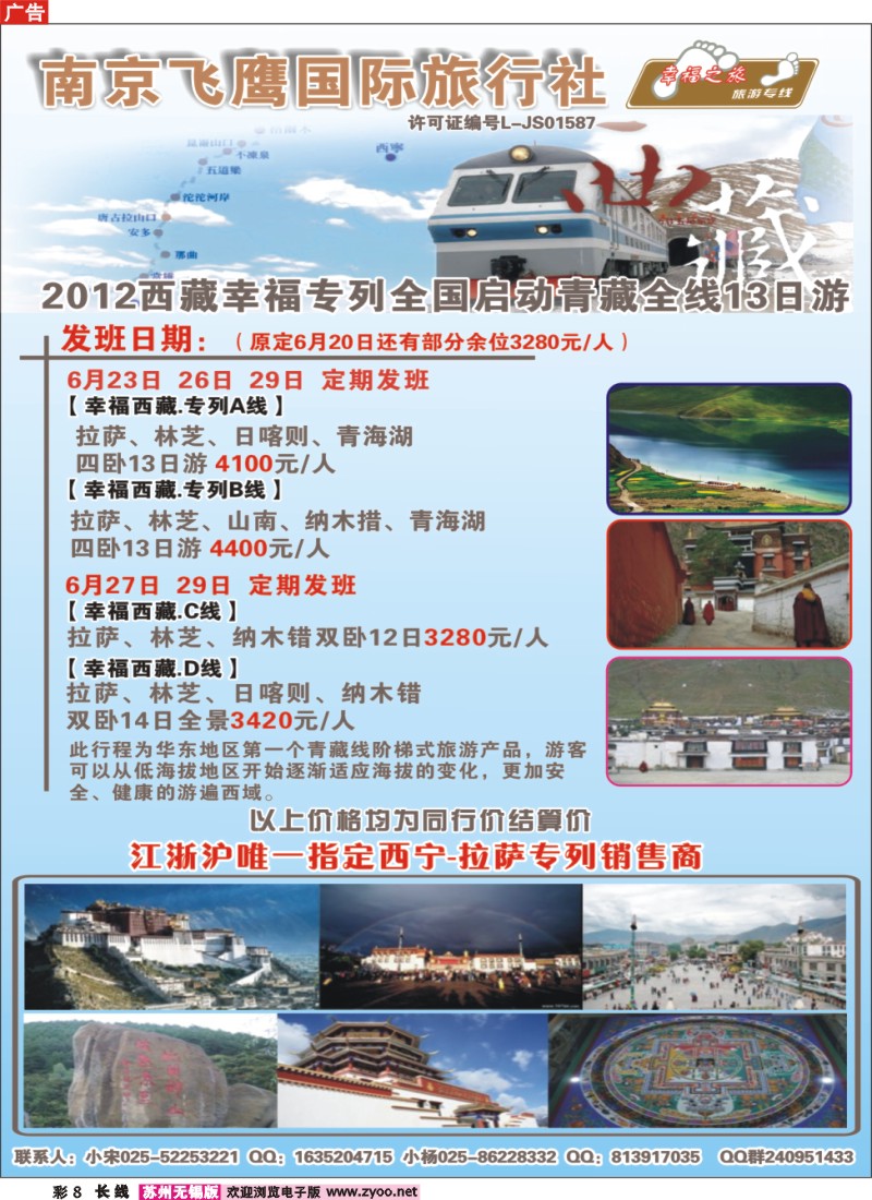 c彩8 南京飞鹰国际旅行社—幸福假期