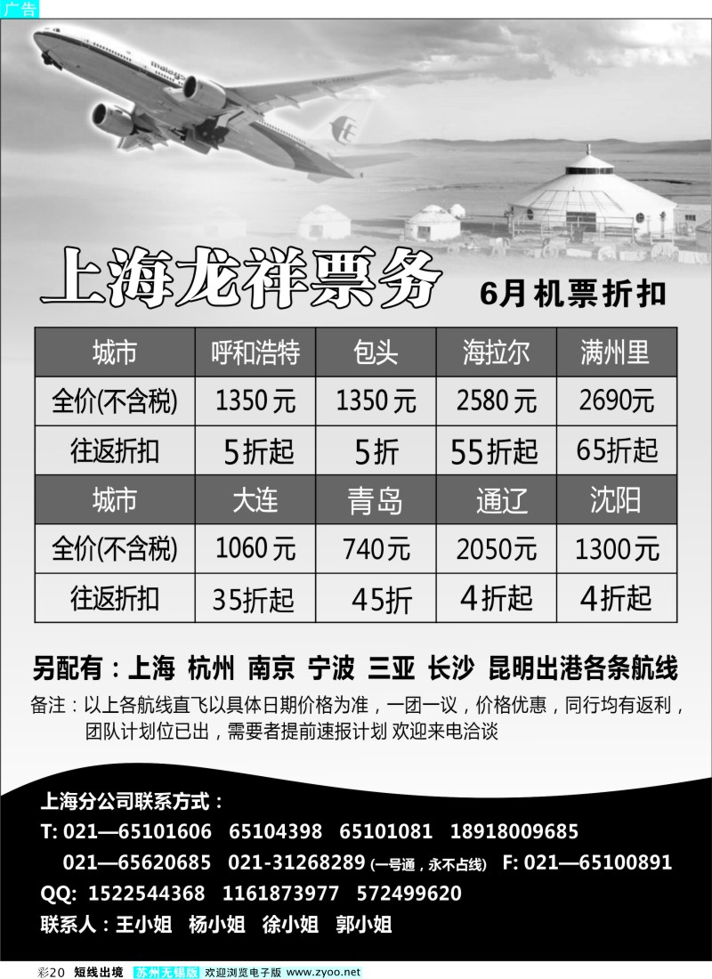 d彩20 上海龙祥票务—暑期飞内蒙古航班机票专线