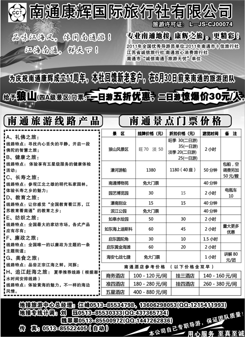 d15  南通康辉旅行社有限公司