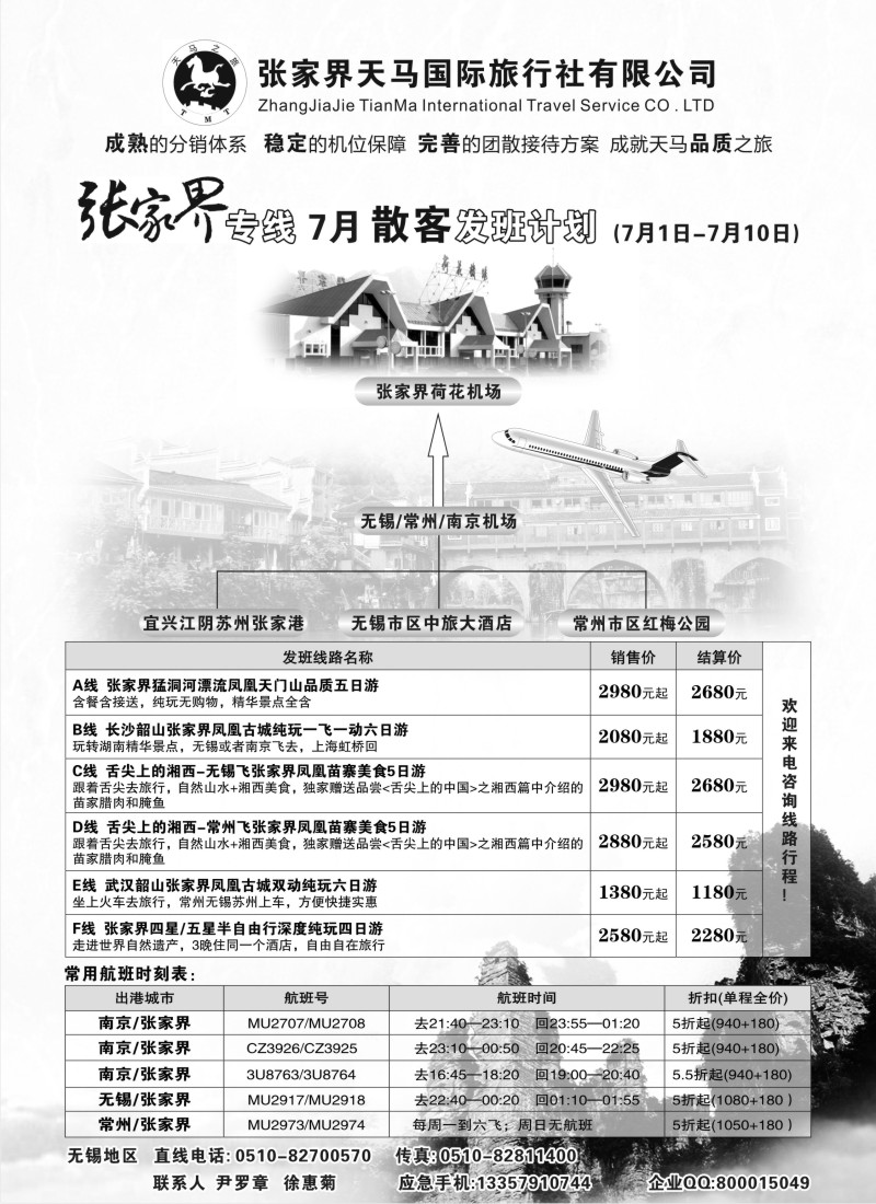 c33 张家界天马国际旅行社有限公司