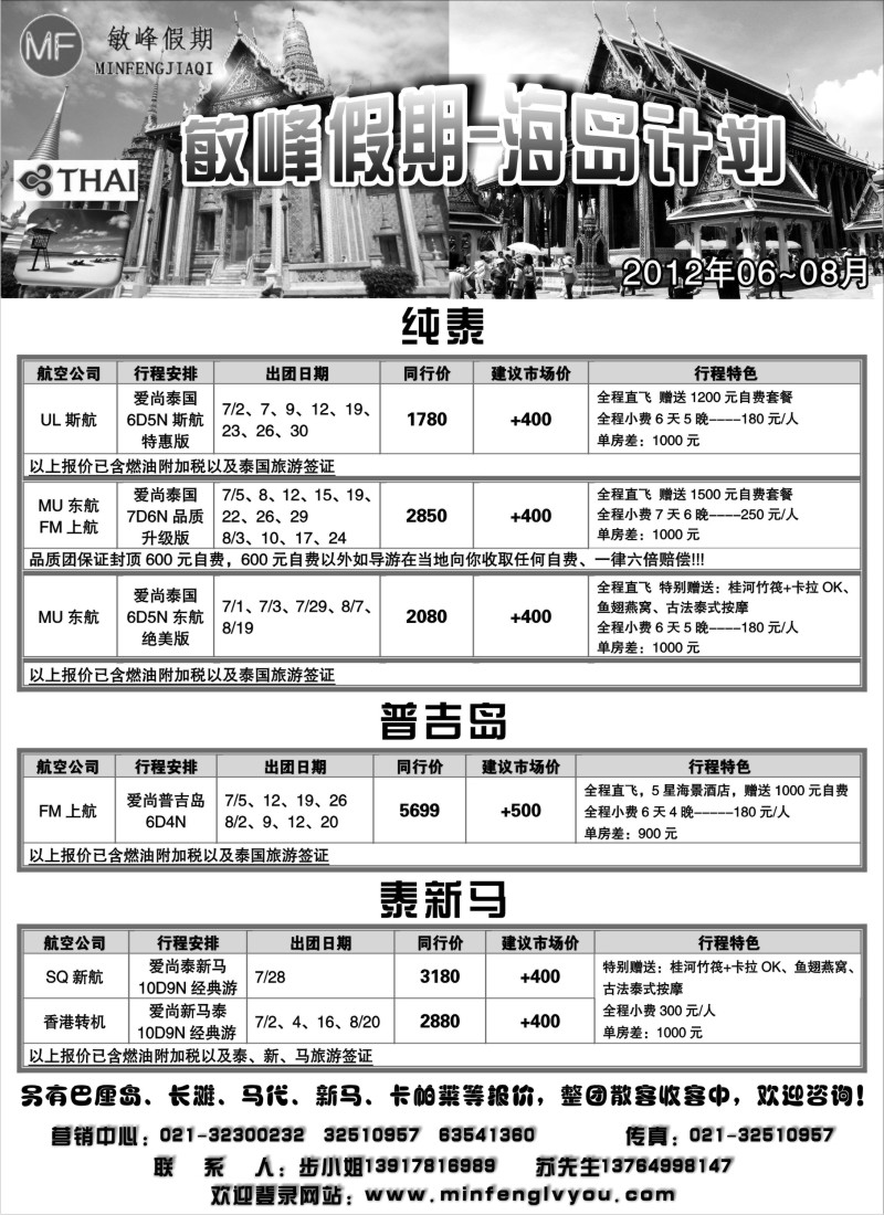 d12  敏峰假期——海岛计划