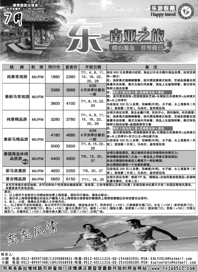 d2  乐游假期--6月东南亚计划