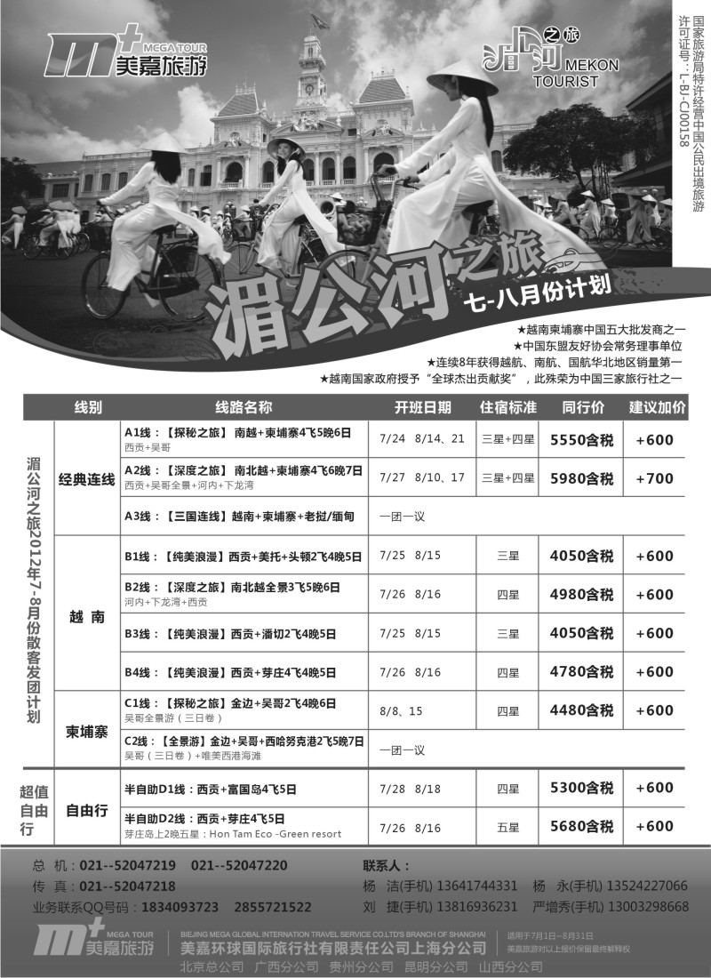 d4  越南柬埔寨专业批发-湄公河之旅-美嘉国旅