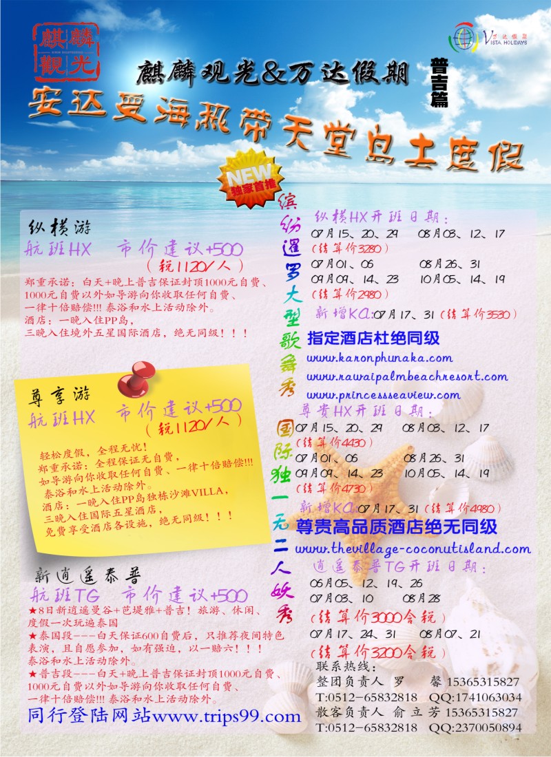 d7  万达假期-普吉岛