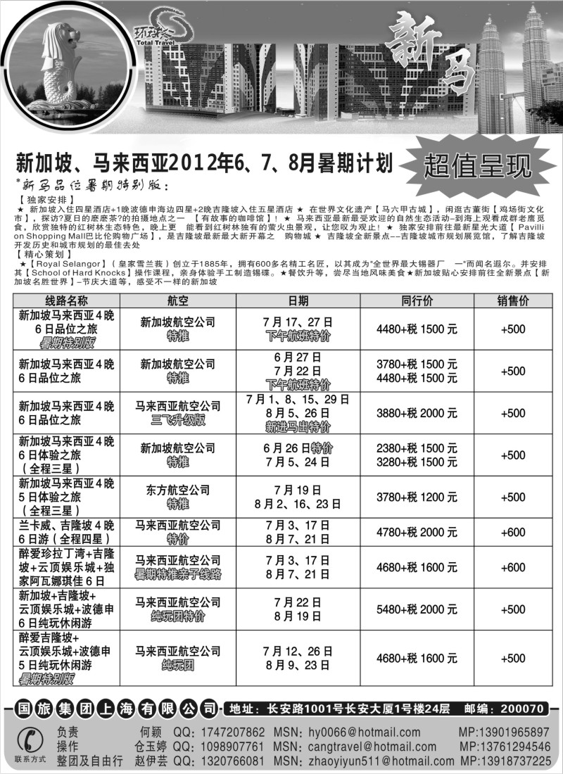 d8  中国国旅--新马线最新计划