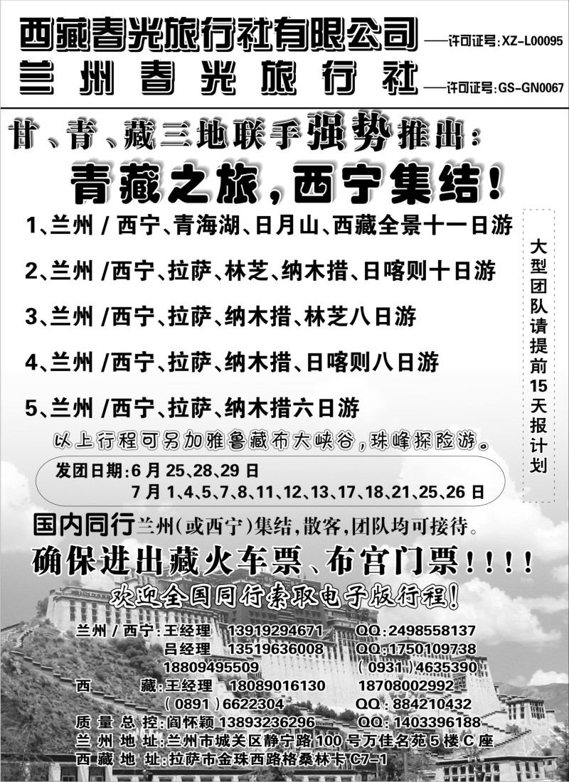 c84 西藏春光旅行社有限公司