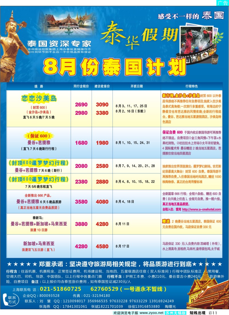 d彩11  泰华假期