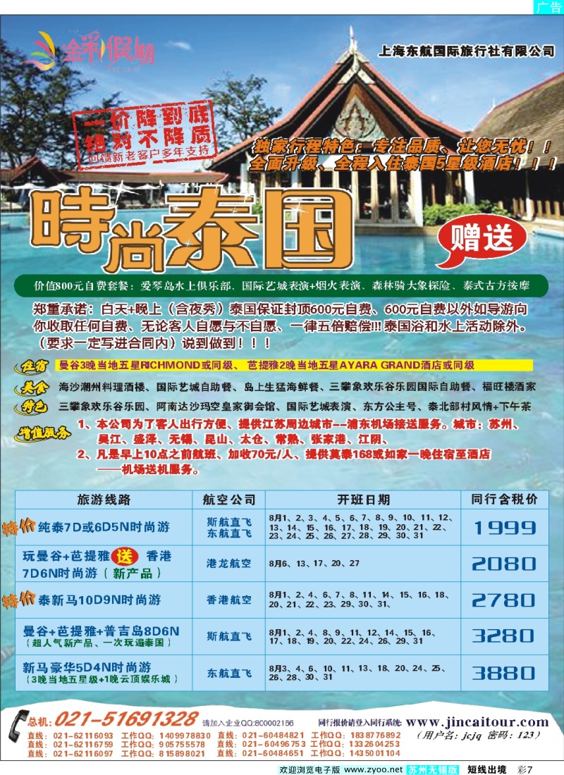 d彩7 金彩假期---时尚泰国