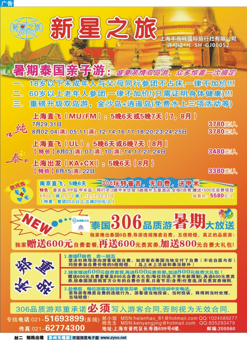 d彩封二 新星之旅--泰国306品质游系列