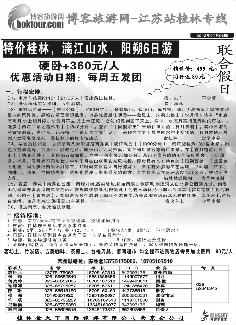 c62  联合假日01