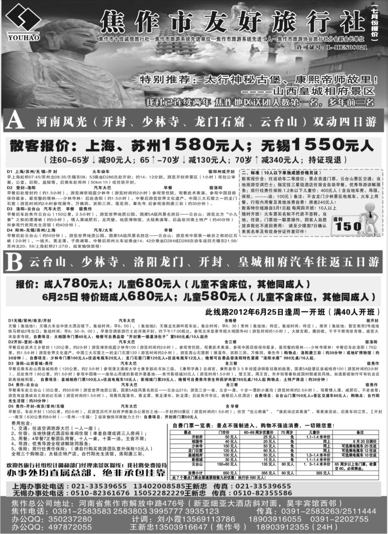 c29  云台山+河南地接--焦作友好旅行社