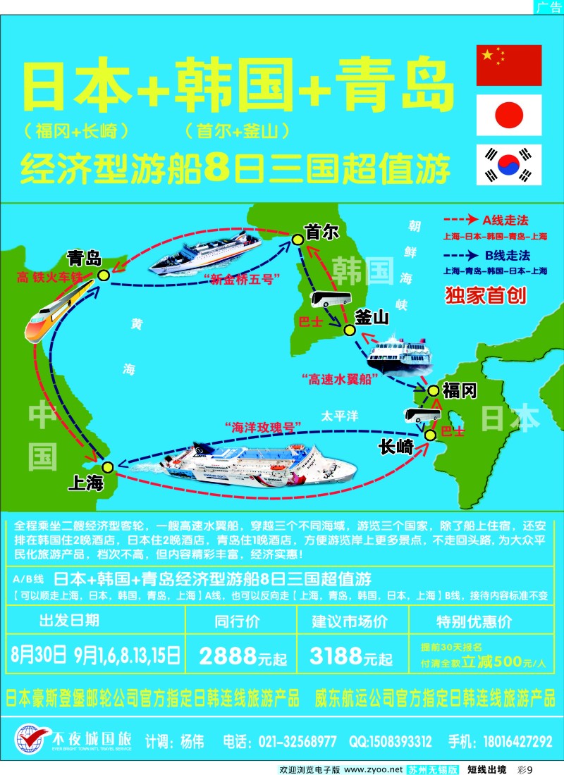 d彩9  日韩邮轮-不夜城国旅