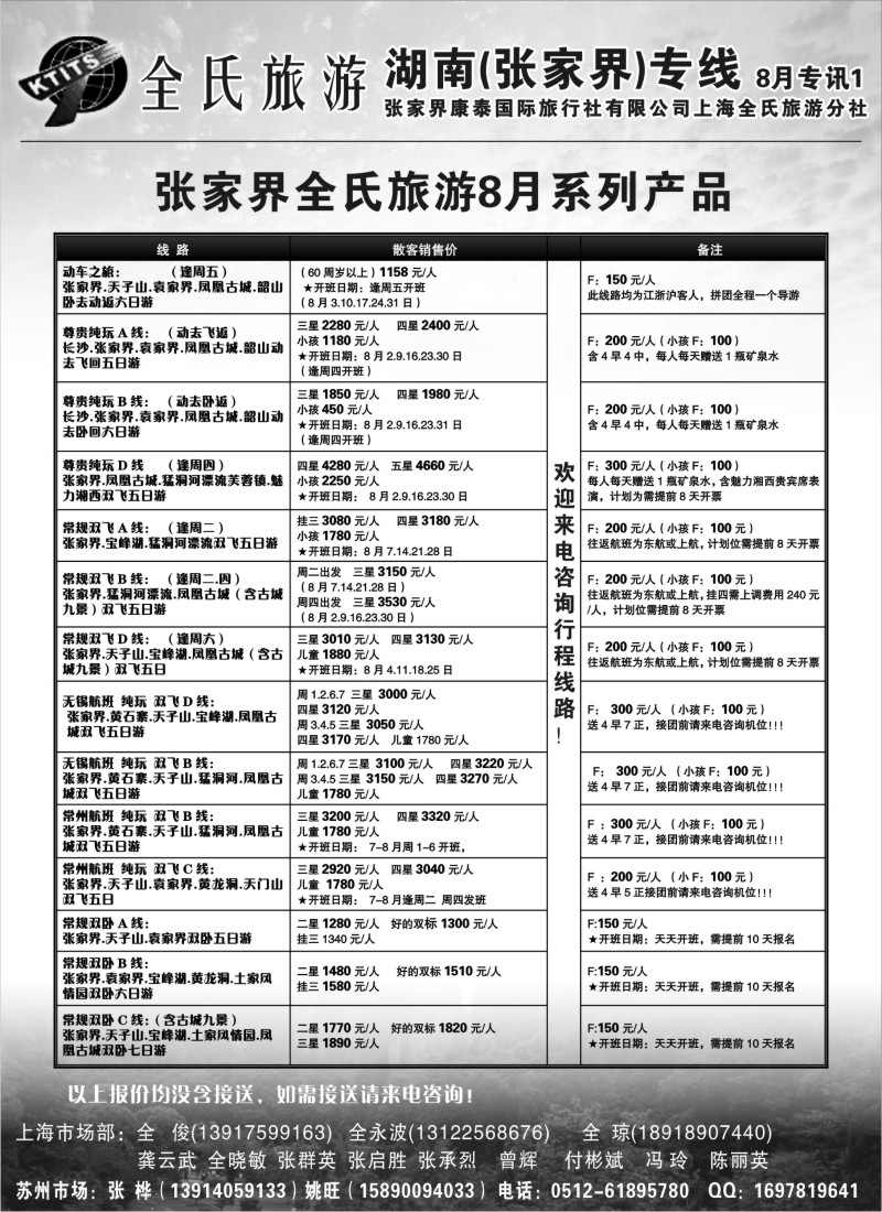 c36  张家界全氏旅游
