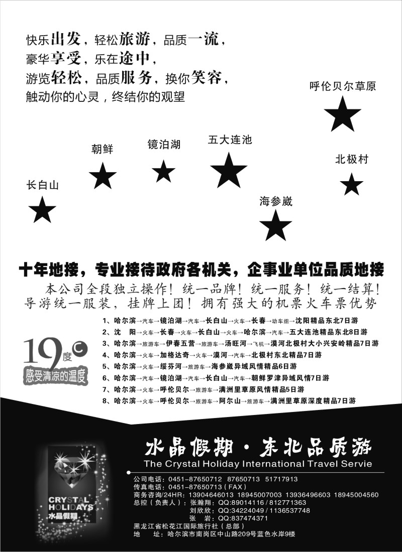 c2  水晶假期●东北全线品质游