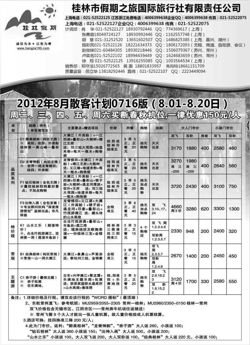 c54  桂林假期——颜立华