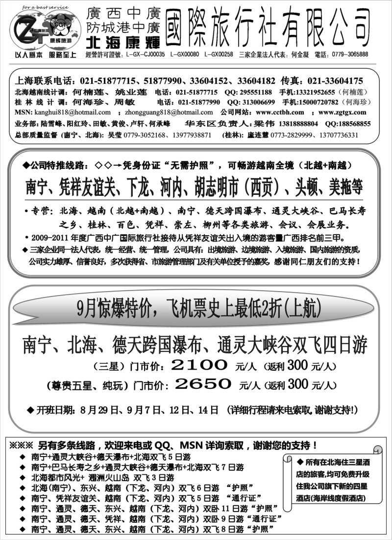 c55 北海康辉·广西中广国旅-广西、越南专线“无需护照”