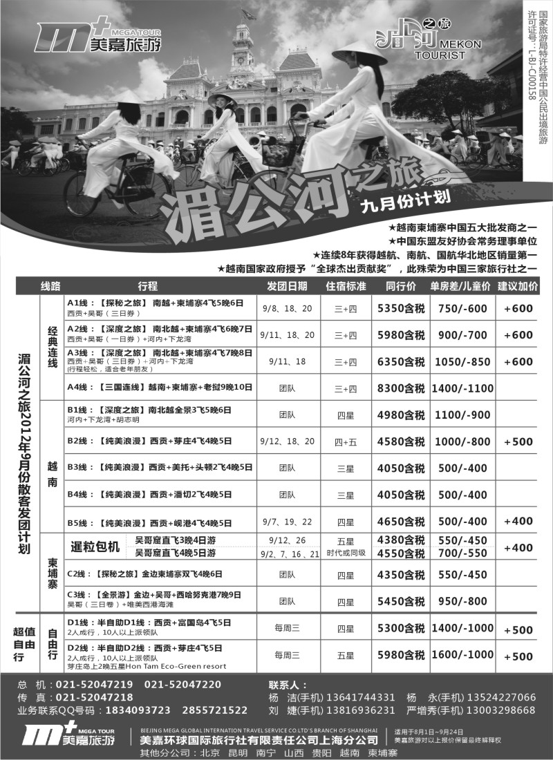 d10 越南柬埔寨专业批发-湄公河之旅-美嘉国旅